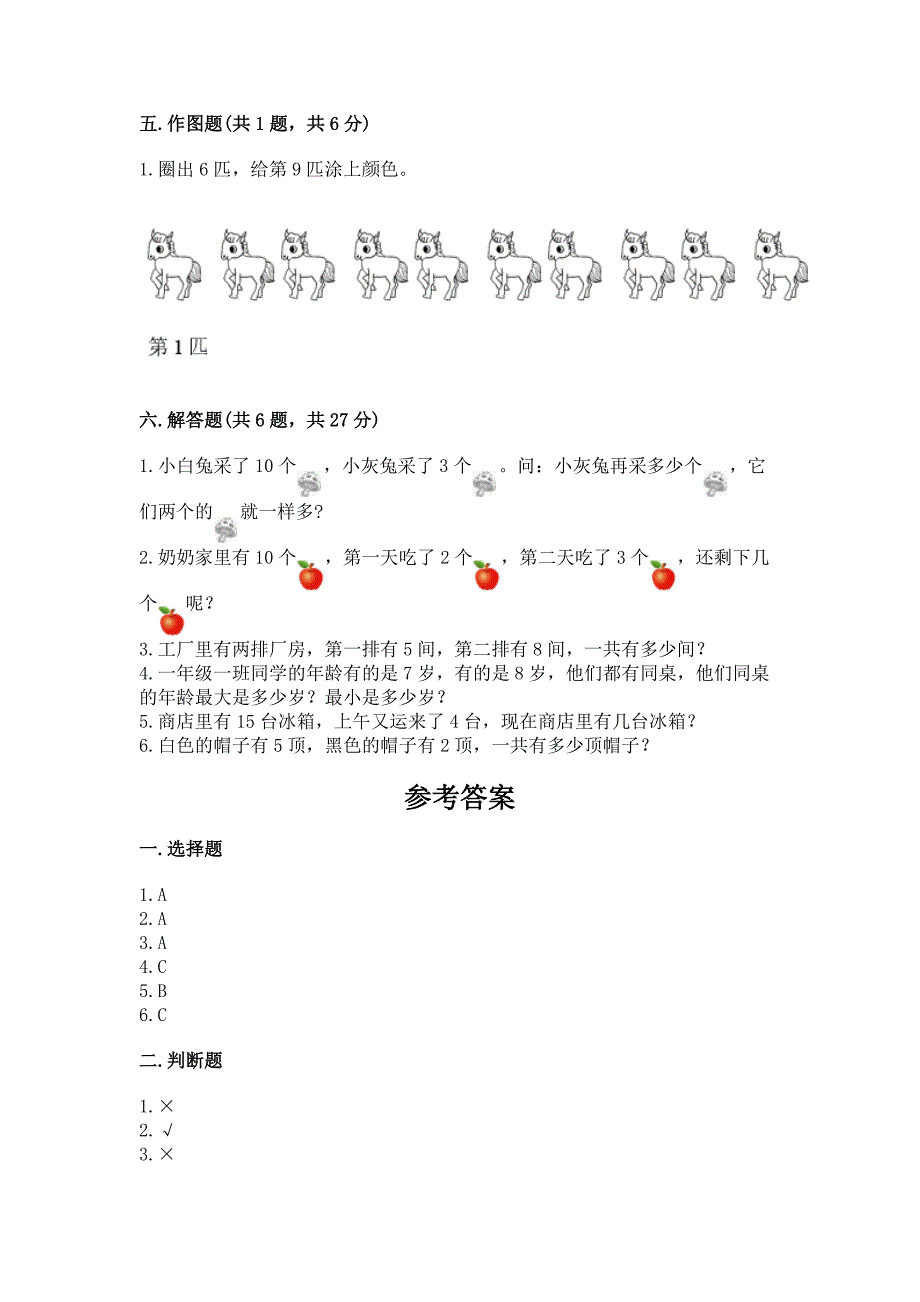 一年级上册数学期末测试卷及参考答案(综合卷).docx_第4页