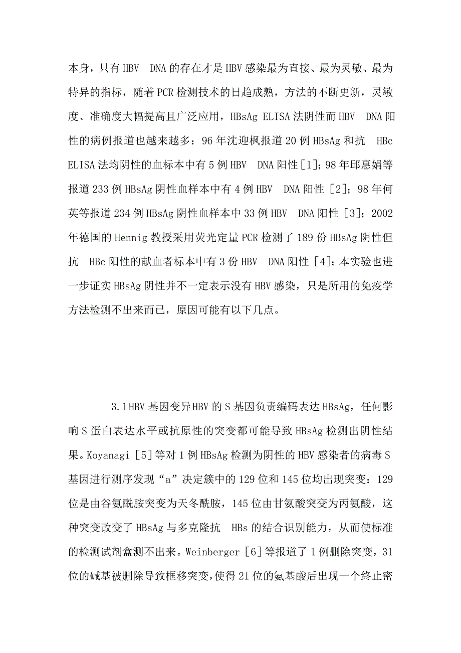 荧光定量PCR用于献血者筛查的意义_第4页