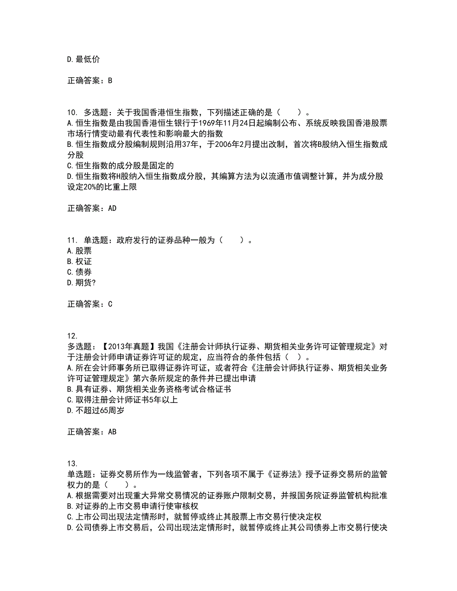 证券从业《证券投资顾问》考试历年真题汇总含答案参考87_第3页