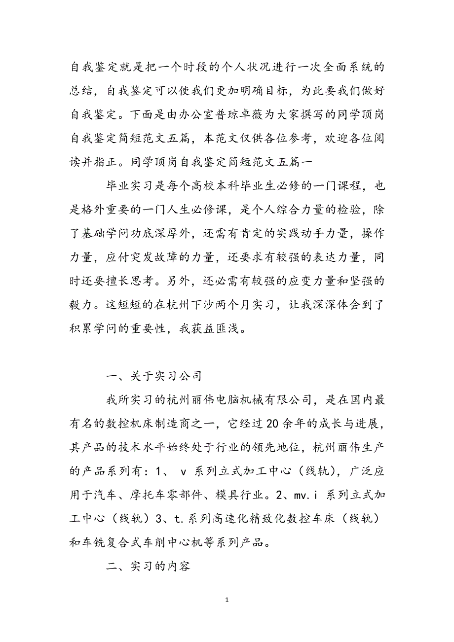 学生顶岗自我鉴定简短范文五篇新编.docx_第2页