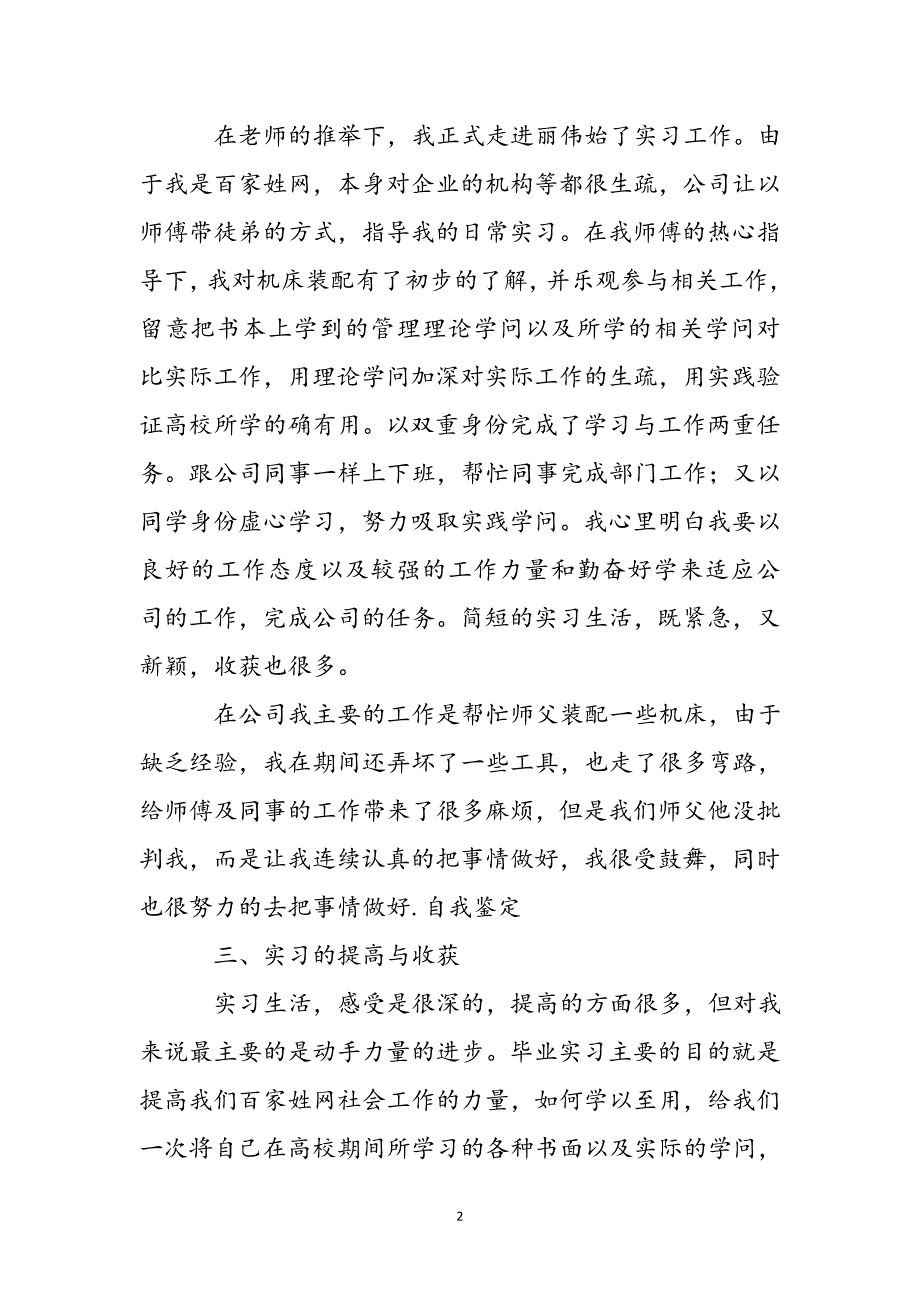 学生顶岗自我鉴定简短范文五篇新编.docx_第3页