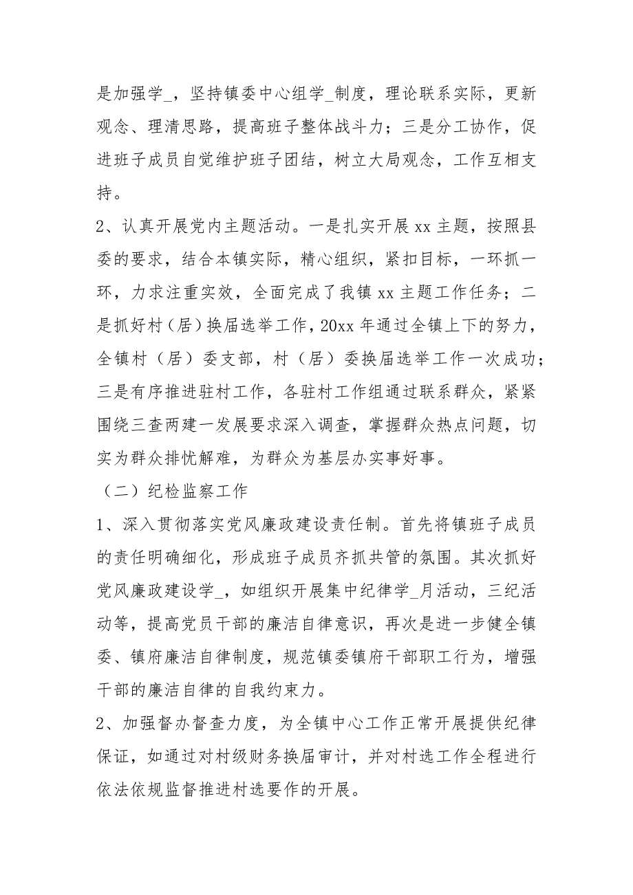 2021乡镇党委副书记纪委书记述职述廉报告例文乡镇纪委书记述职报告.docx_第3页