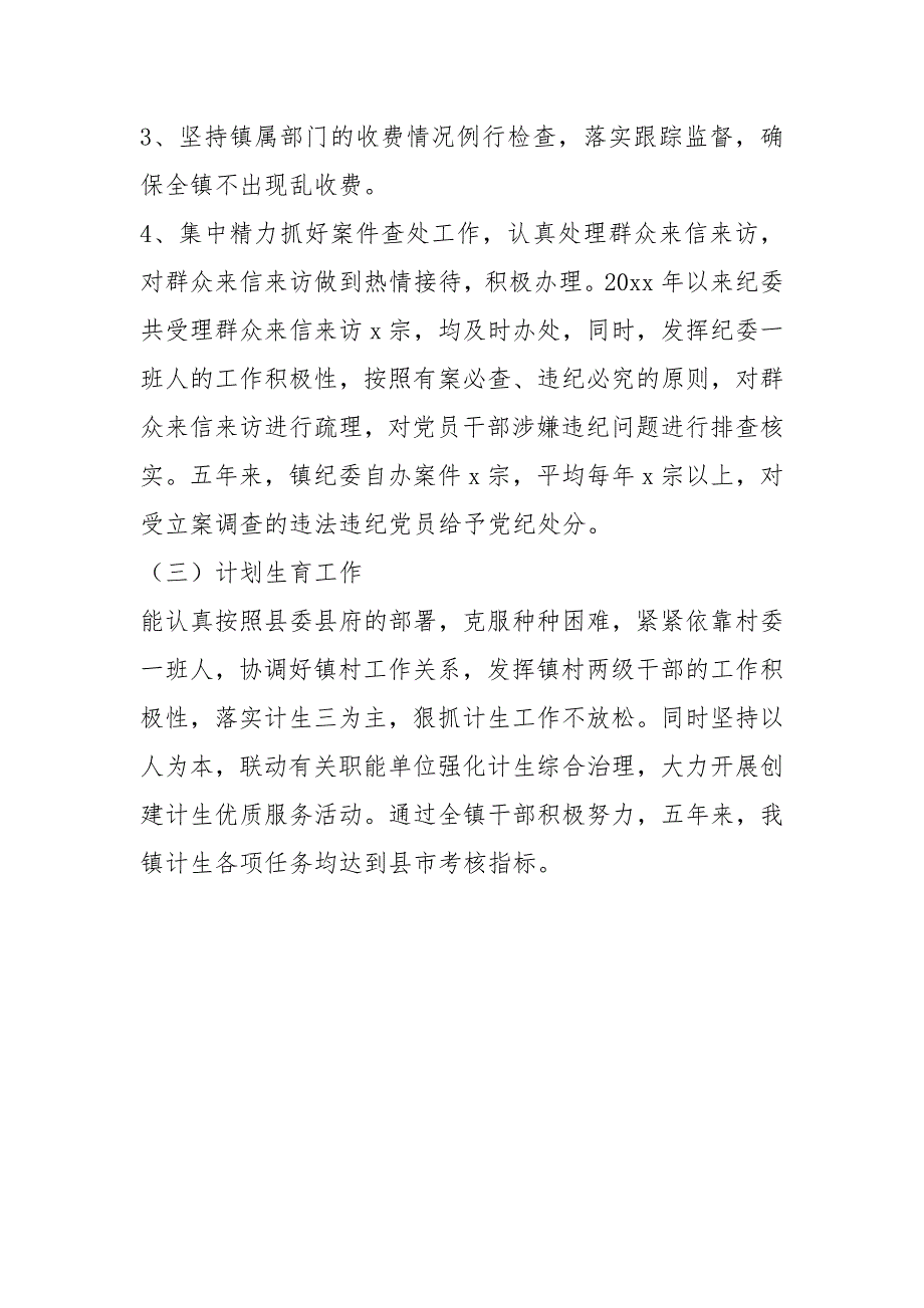 2021乡镇党委副书记纪委书记述职述廉报告例文乡镇纪委书记述职报告.docx_第4页