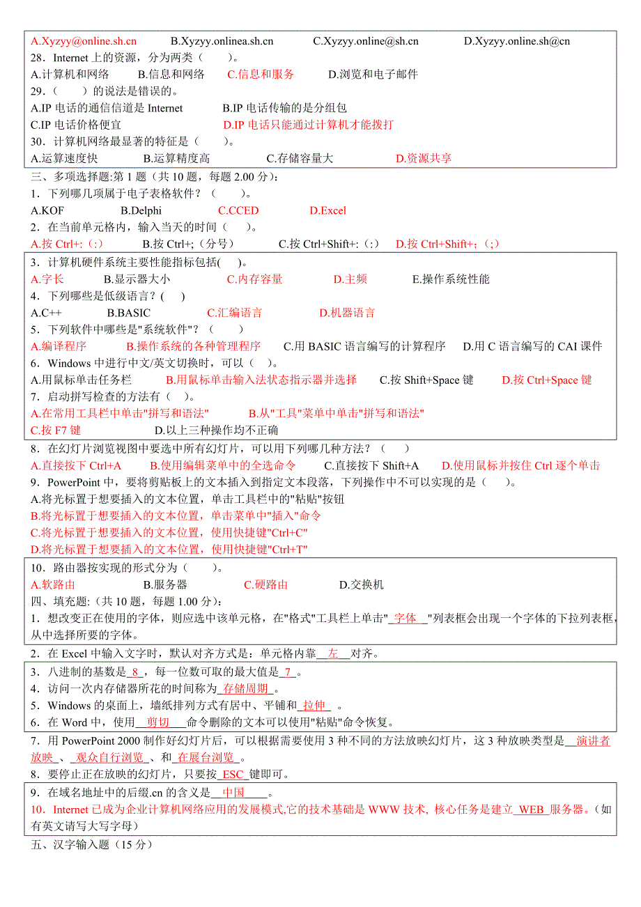 计算机一级考试模拟题.doc_第3页