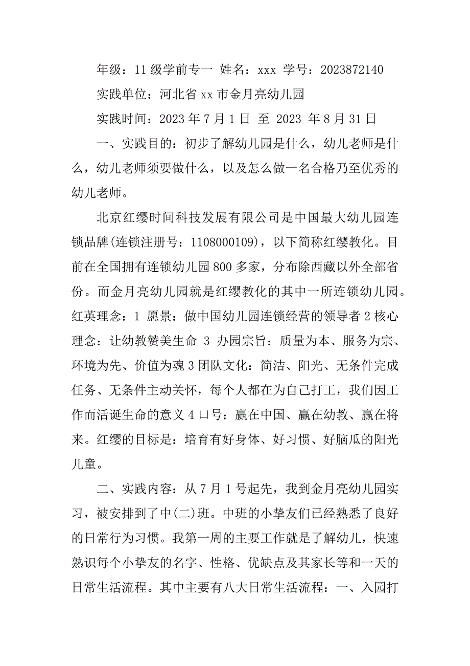 2023年暑期社会实践报报告6篇_第2页