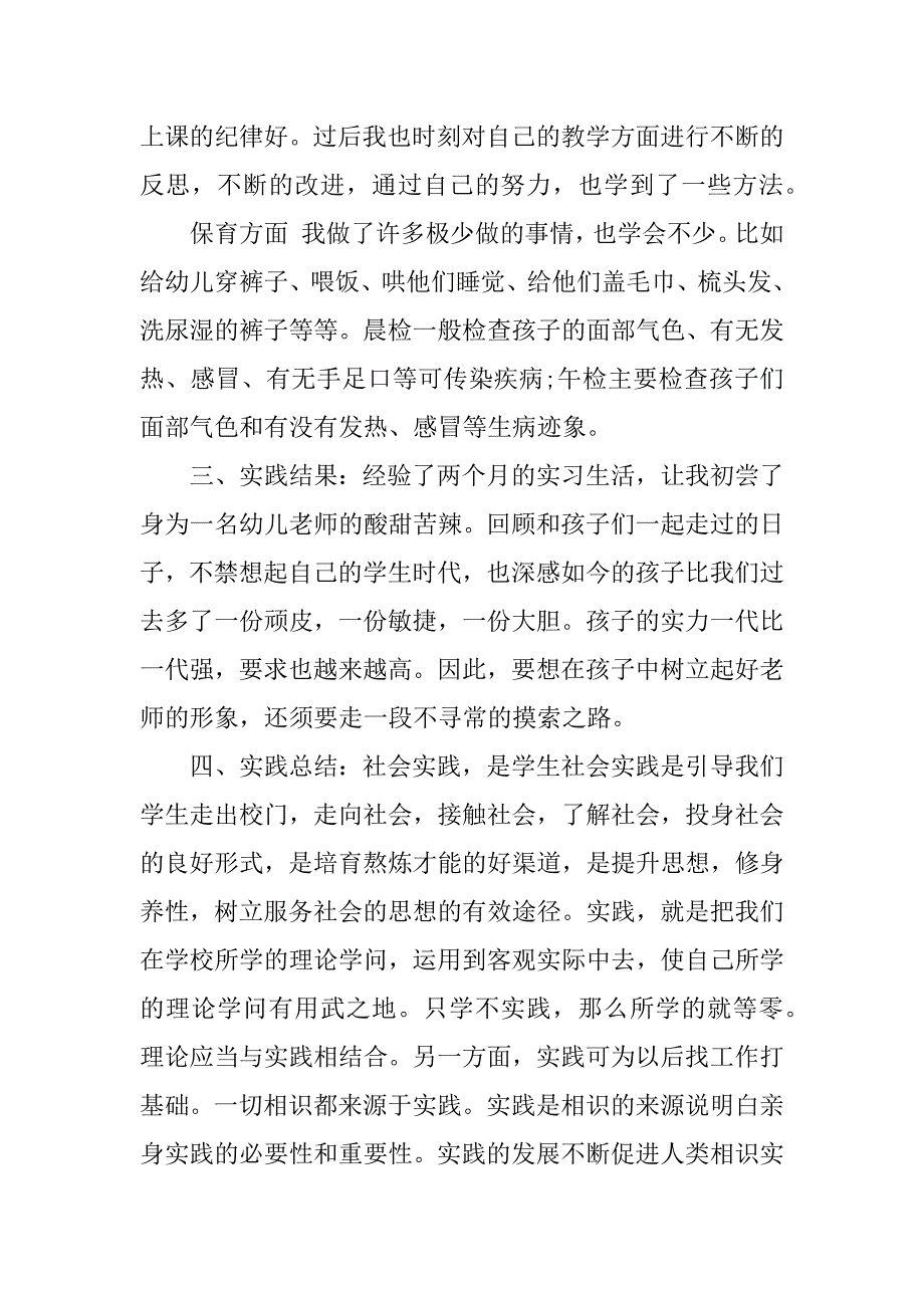 2023年暑期社会实践报报告6篇_第4页