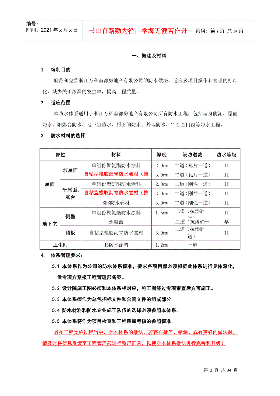 杭州某地产防水抗渗体系_第2页