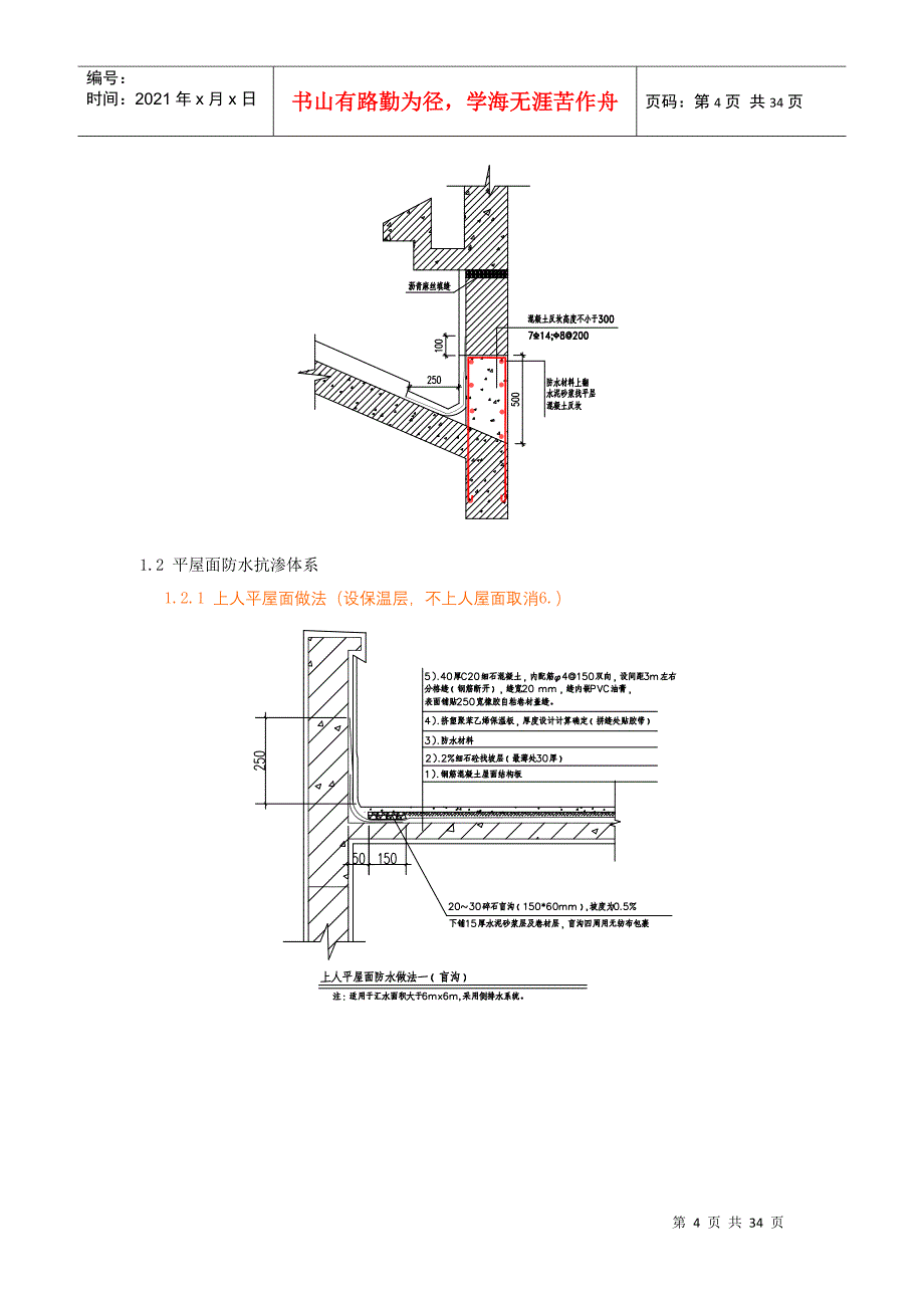 杭州某地产防水抗渗体系_第4页