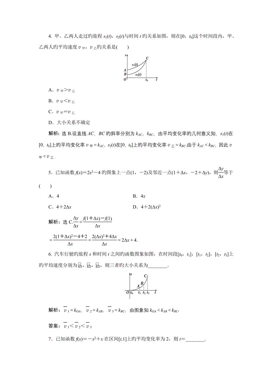 优化设计人教版高中数学选修知能演练轻松闯关含答案_第2页