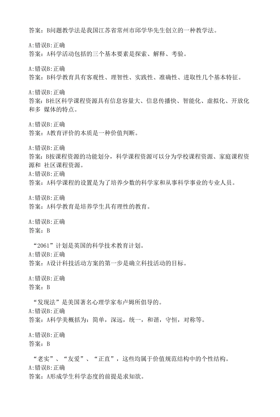 福建师范大学《小学科学教育》在线作业二-00023.docx_第3页