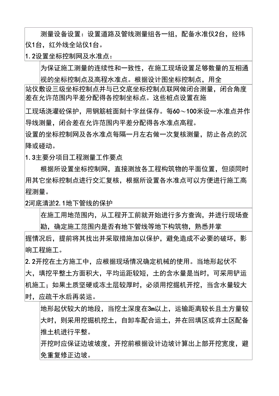 建筑施工工程管理之河道治理施工方案_第2页