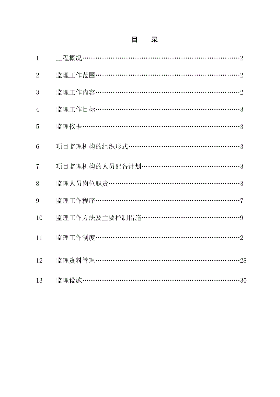 古建筑监理规划_第1页