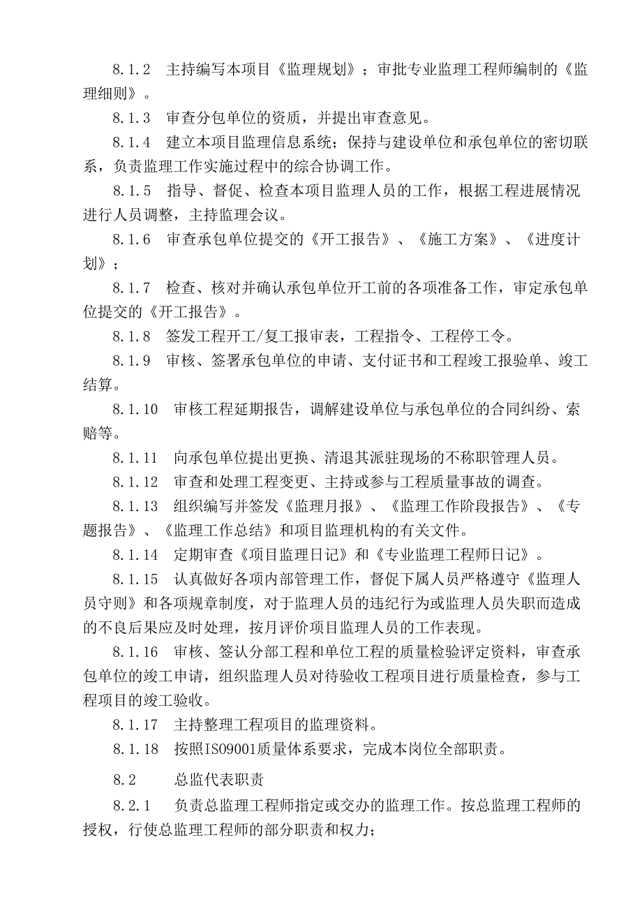 古建筑监理规划_第4页