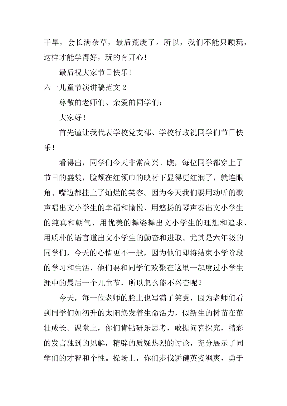 六一儿童节演讲稿范文6篇(关于六一儿童节的演讲稿)_第2页