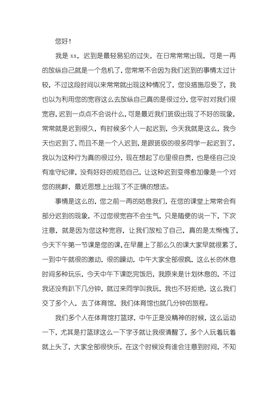 迟到检讨书集锦九篇_第3页