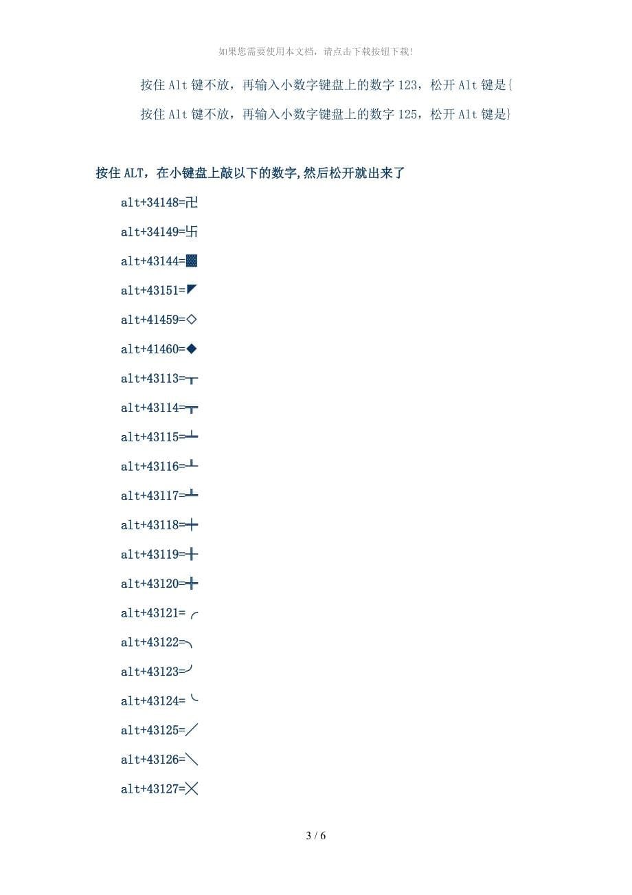 Excel-中特殊符号输入方法和一些难找的符号大全_第5页