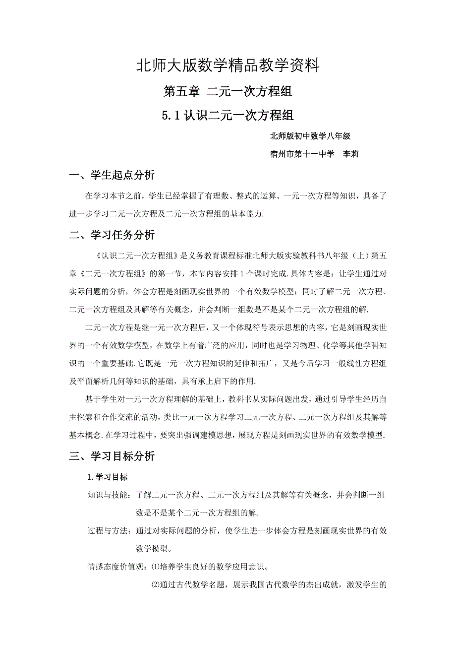 精品北师大版数学八年级上优课精选练习5.5.1认识二元一次方程组_第1页