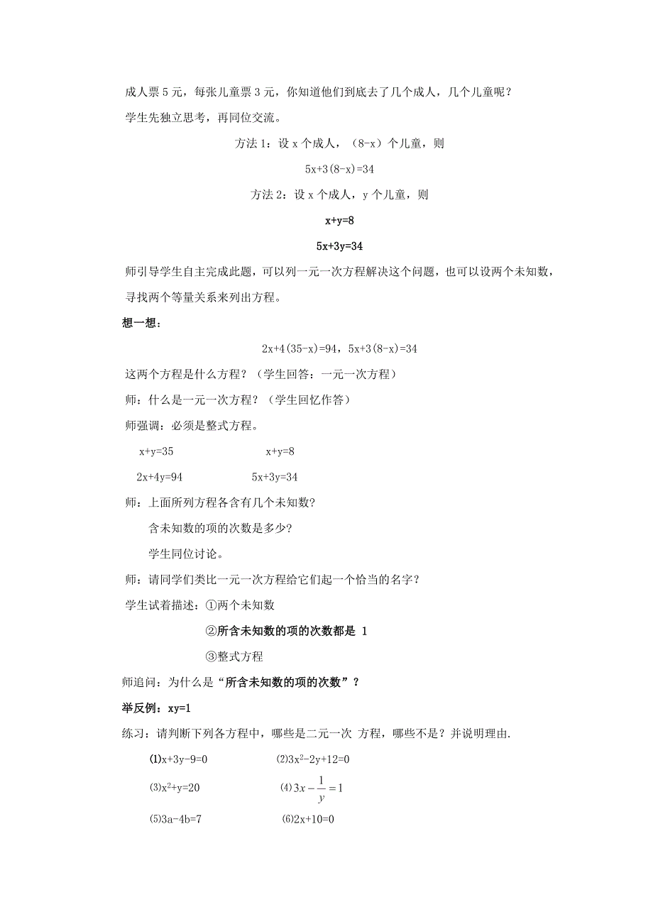 精品北师大版数学八年级上优课精选练习5.5.1认识二元一次方程组_第3页