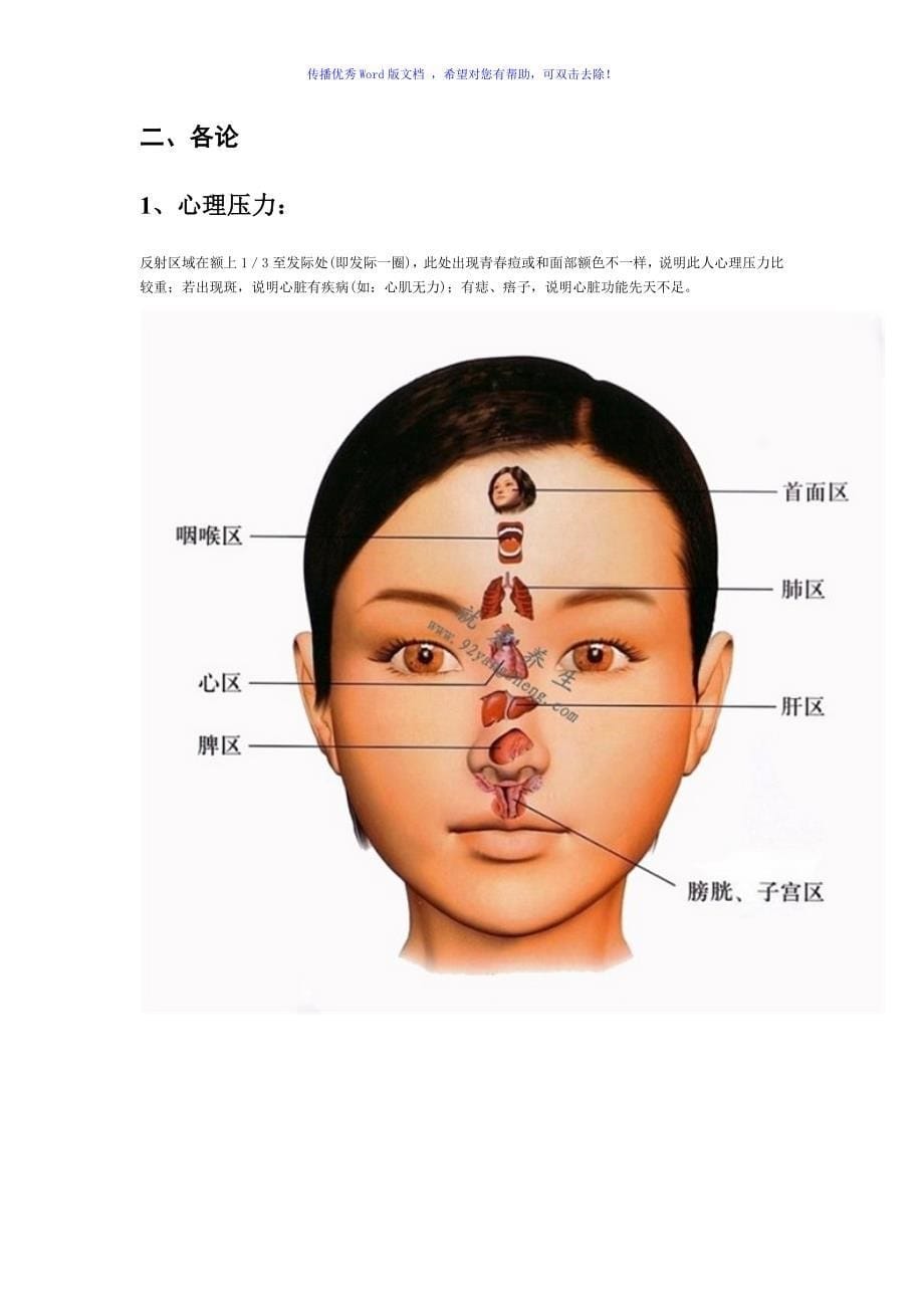 中医手诊图解Word编辑_第5页