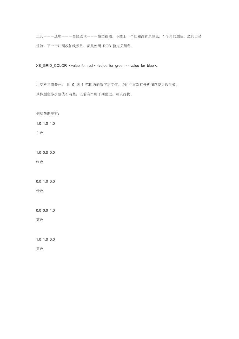 TEKLA背景颜色设置_第1页