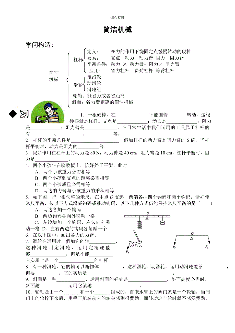 九年级物理下学期简单机械_第1页