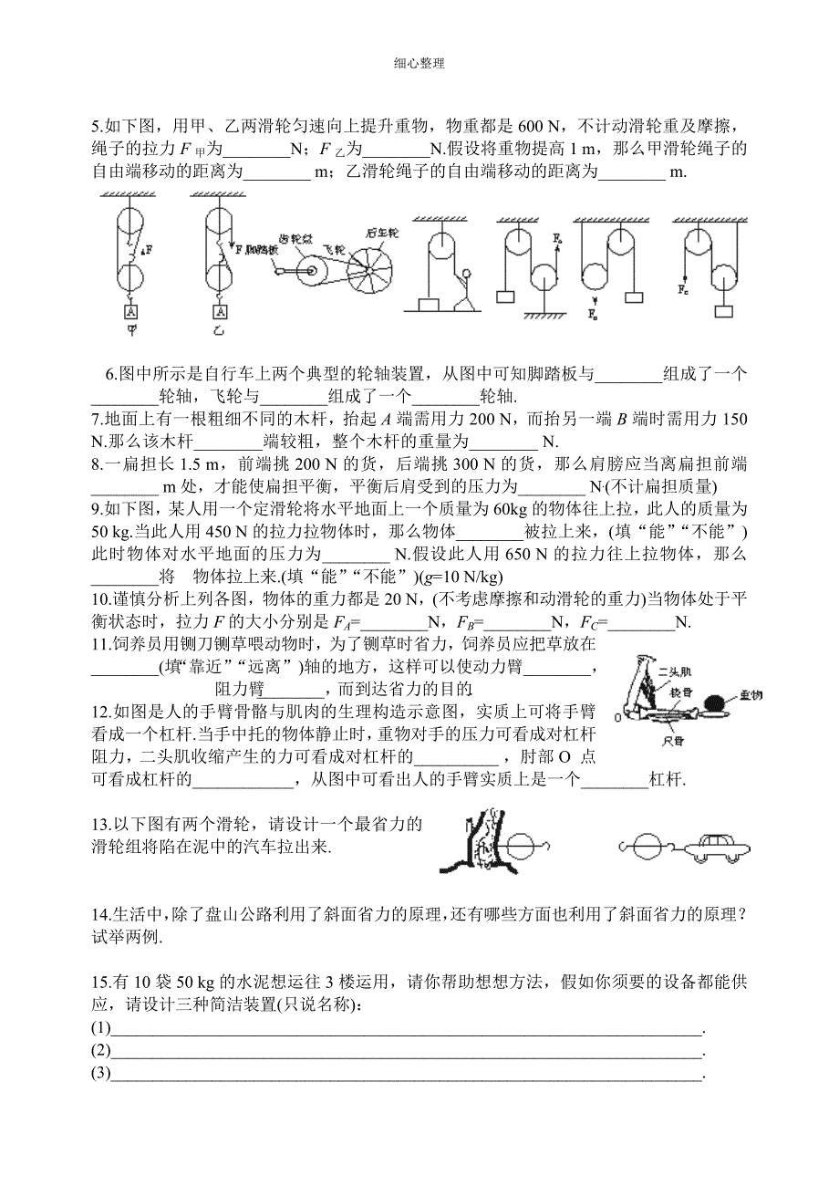 九年级物理下学期简单机械_第3页