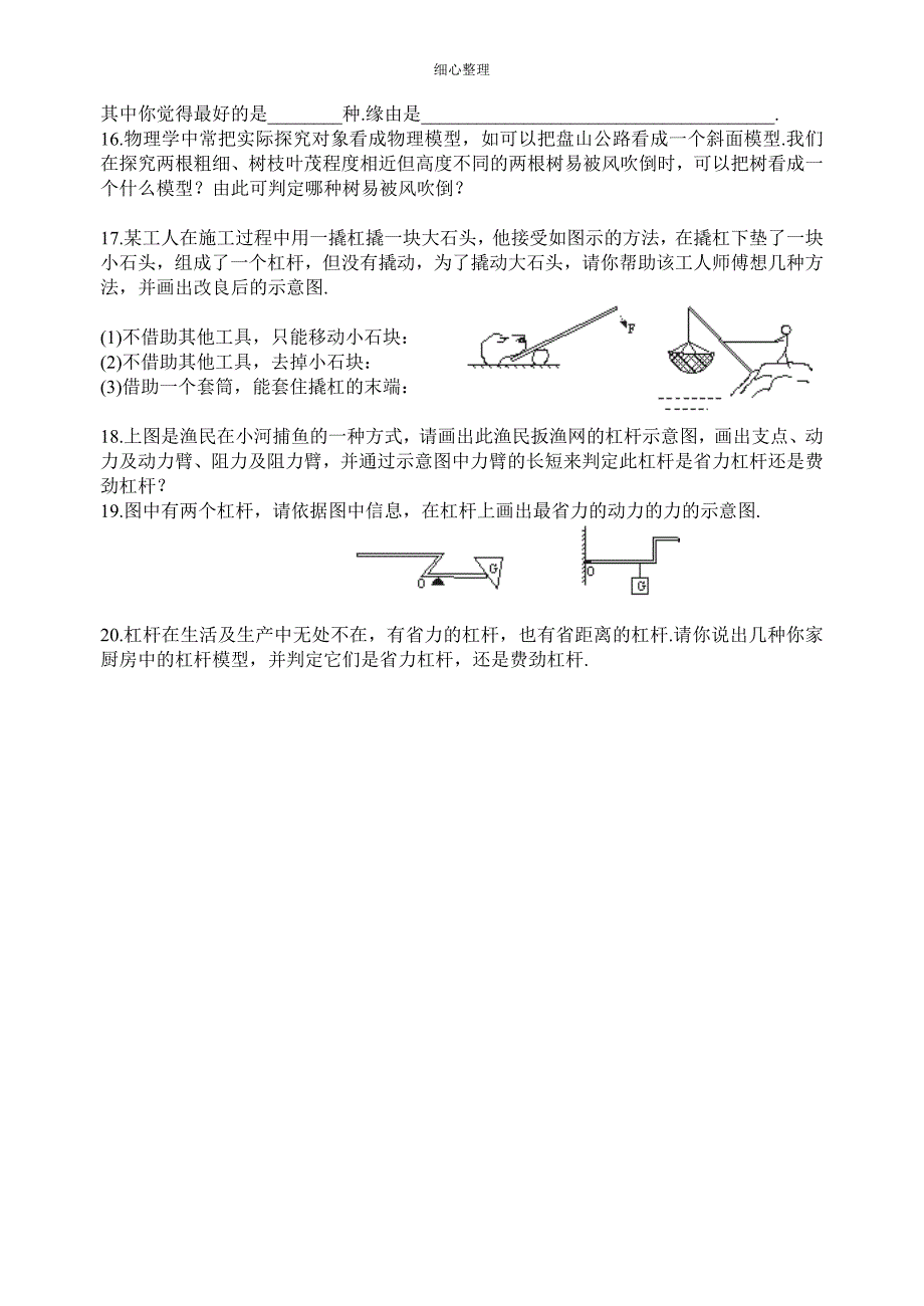 九年级物理下学期简单机械_第4页