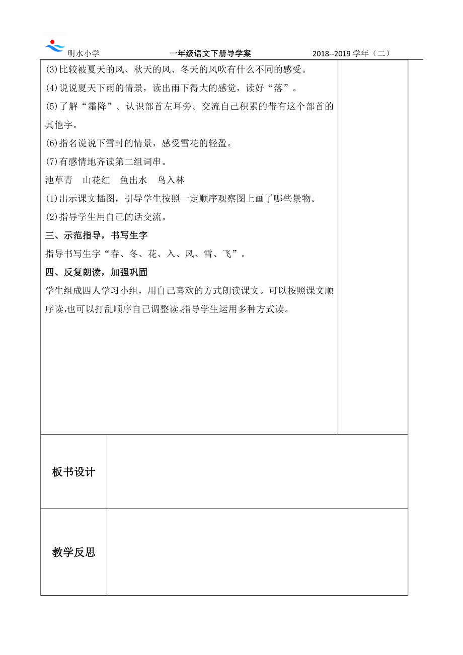 部编版小学语文一年级下册教案_第3页