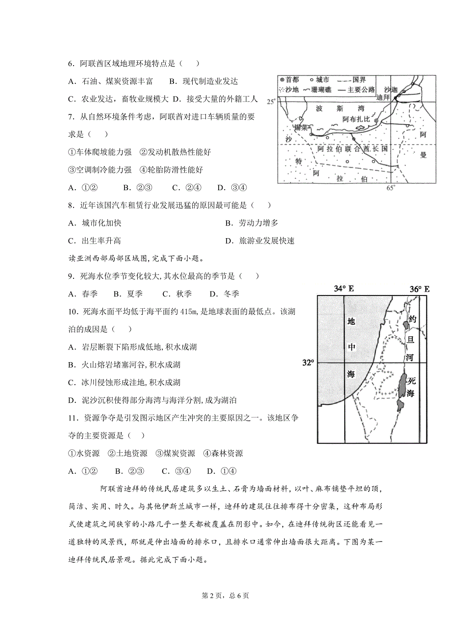 吉林省普通高中高考一轮复习区域地理训练题3—中亚、西亚.docx_第2页