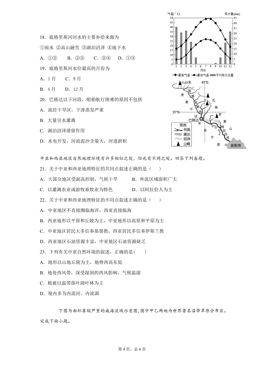 吉林省普通高中高考一轮复习区域地理训练题3—中亚、西亚.docx_第4页