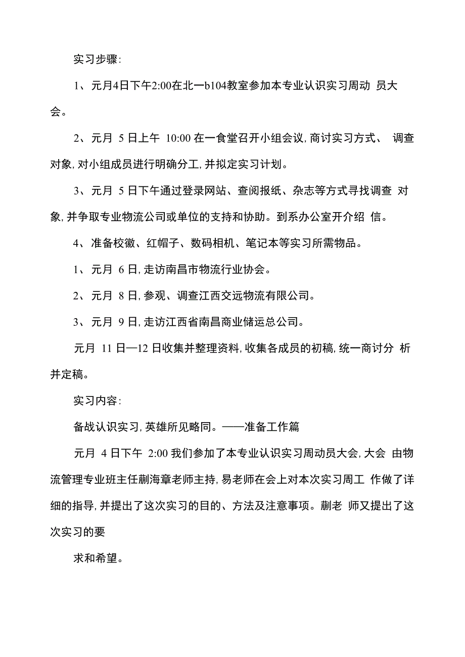 物流管理毕业实习报告总结参考_第2页