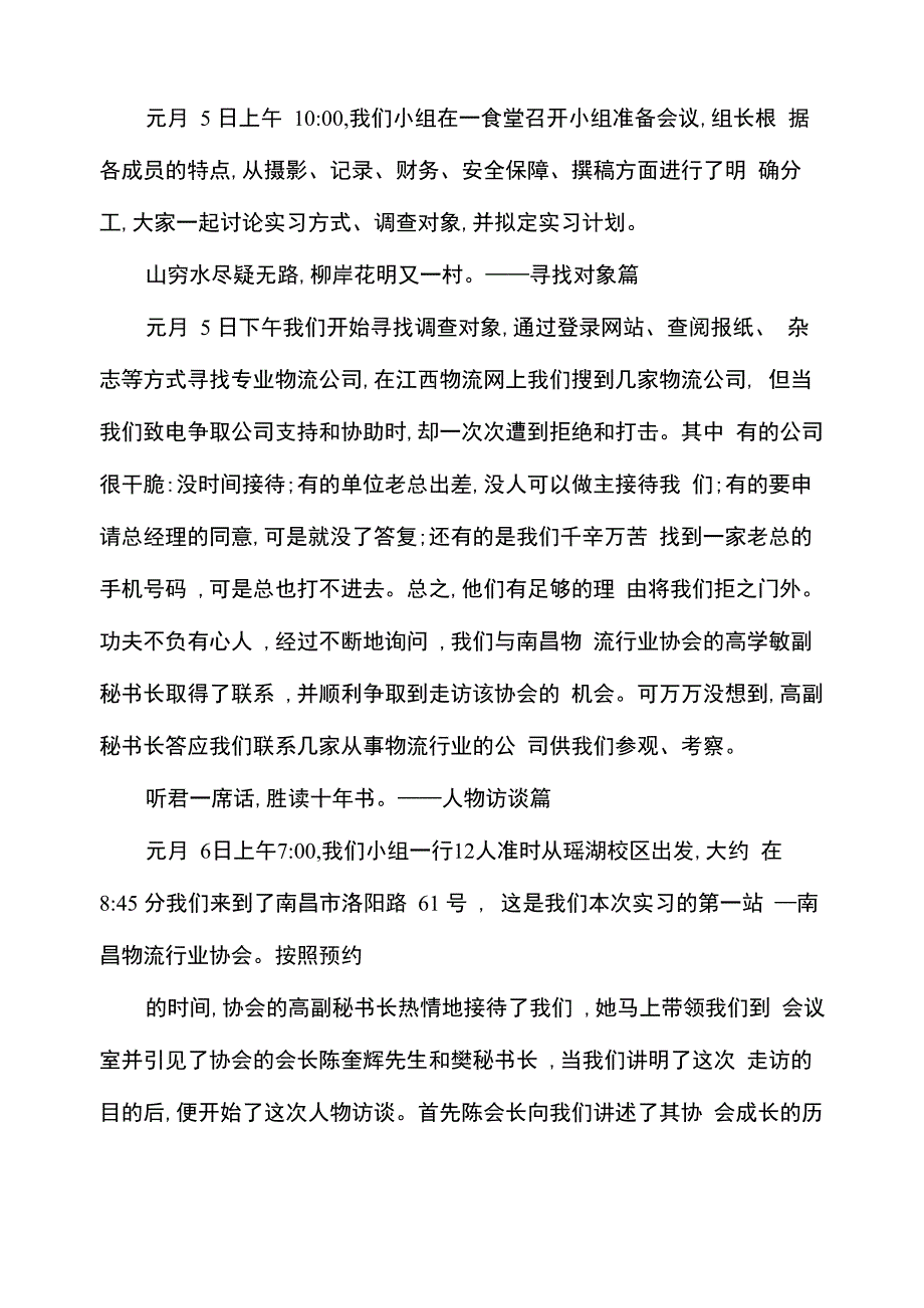 物流管理毕业实习报告总结参考_第3页