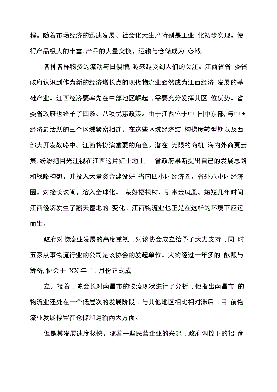 物流管理毕业实习报告总结参考_第4页