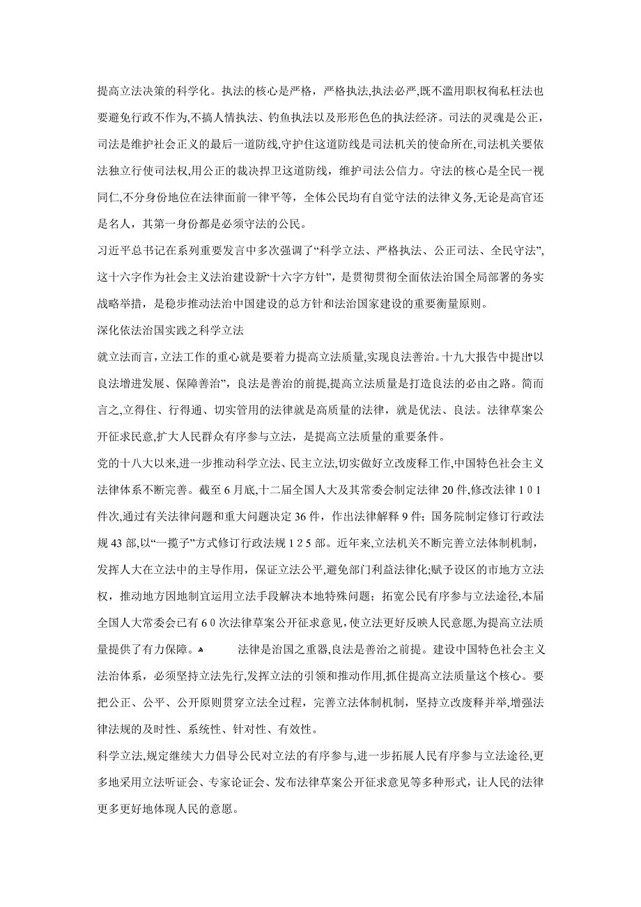 深化依法治国实践全面推进依法治国_第3页