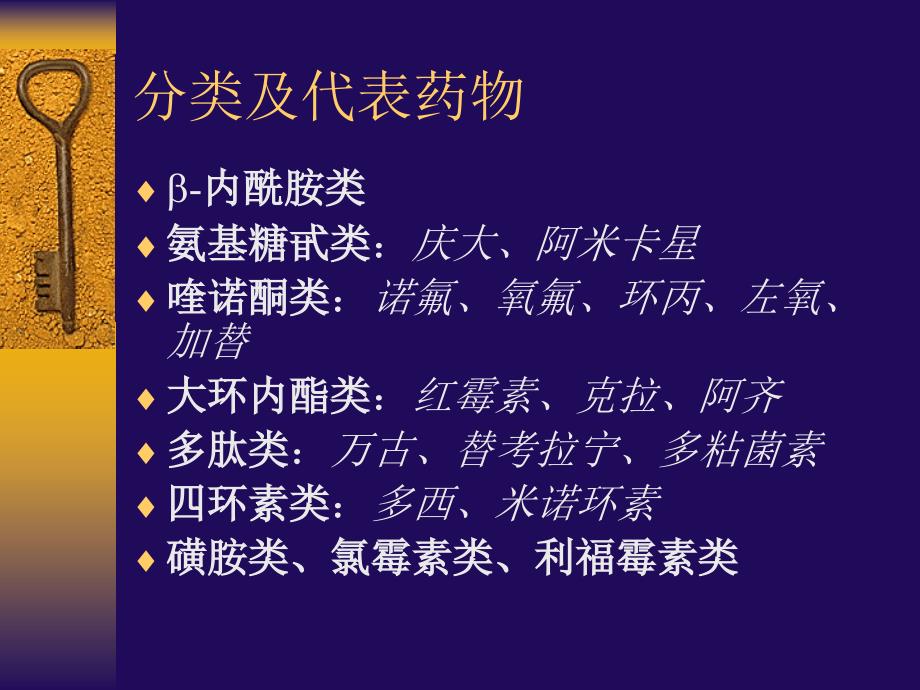 抗生素相关知识及应用原则_第3页