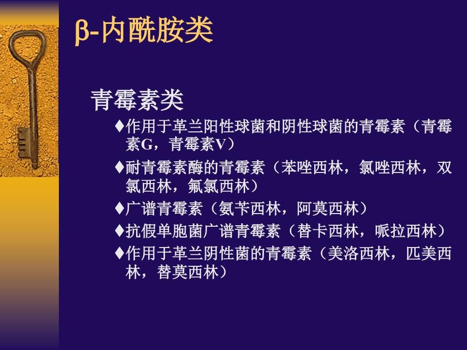 抗生素相关知识及应用原则_第4页