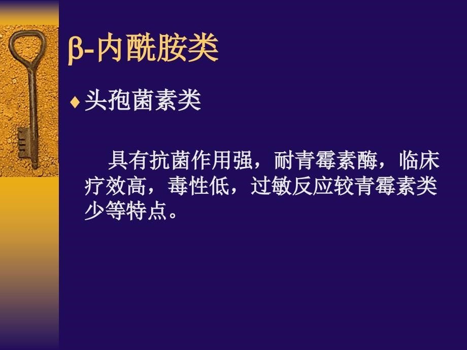 抗生素相关知识及应用原则_第5页