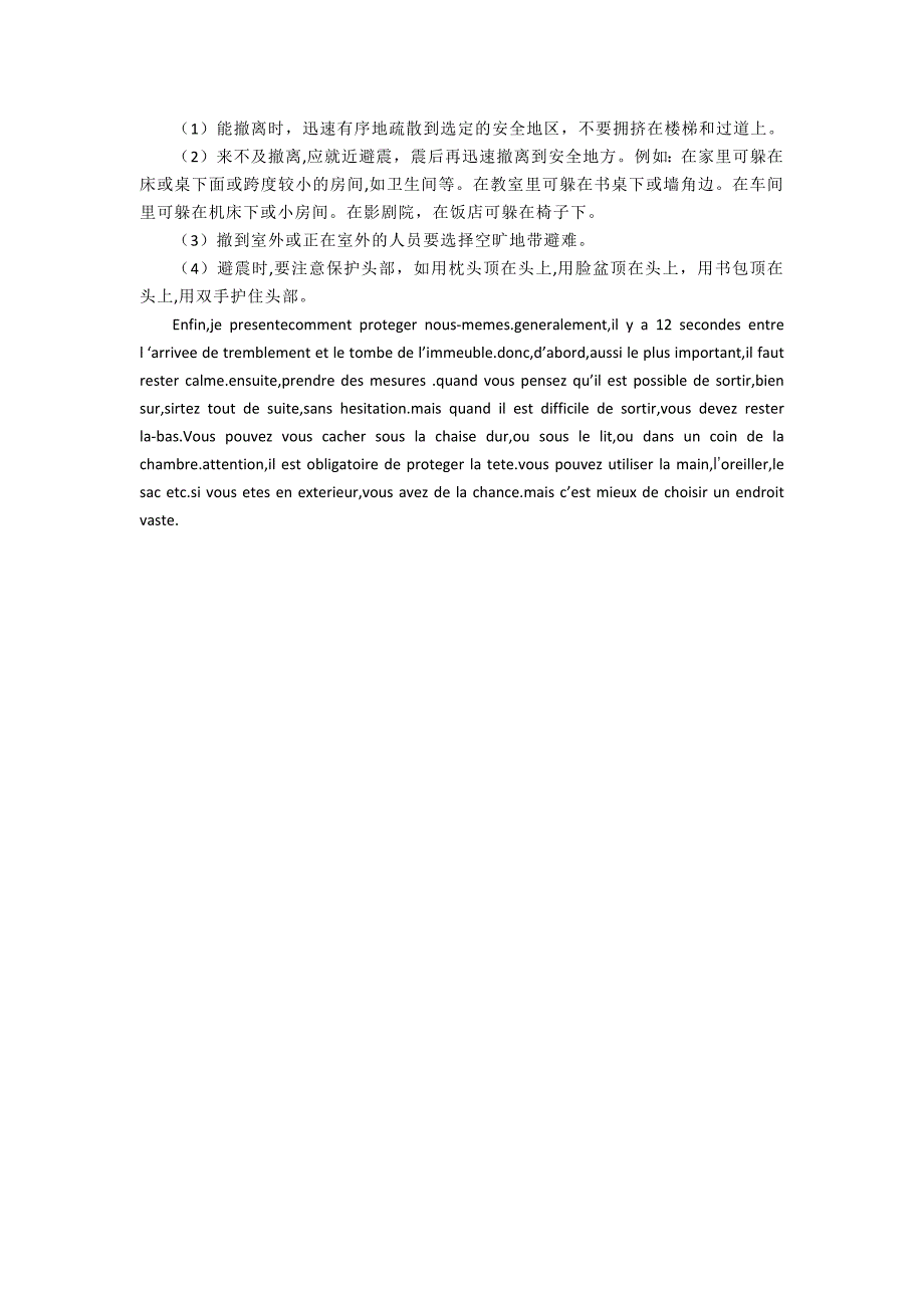 地震成因(中法对照).doc_第3页
