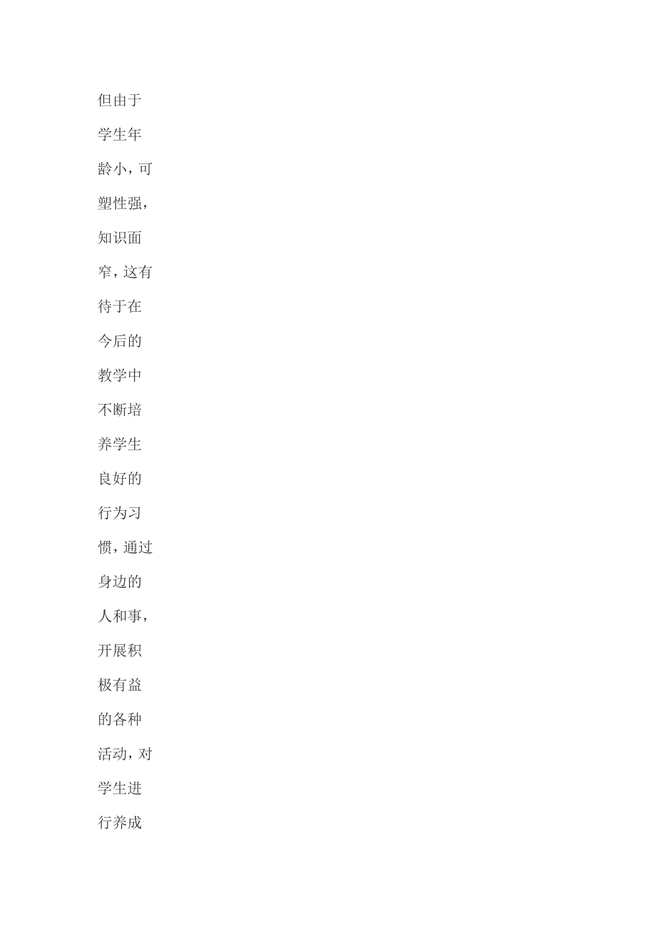 品德与生活二年级下册教学计划_第2页