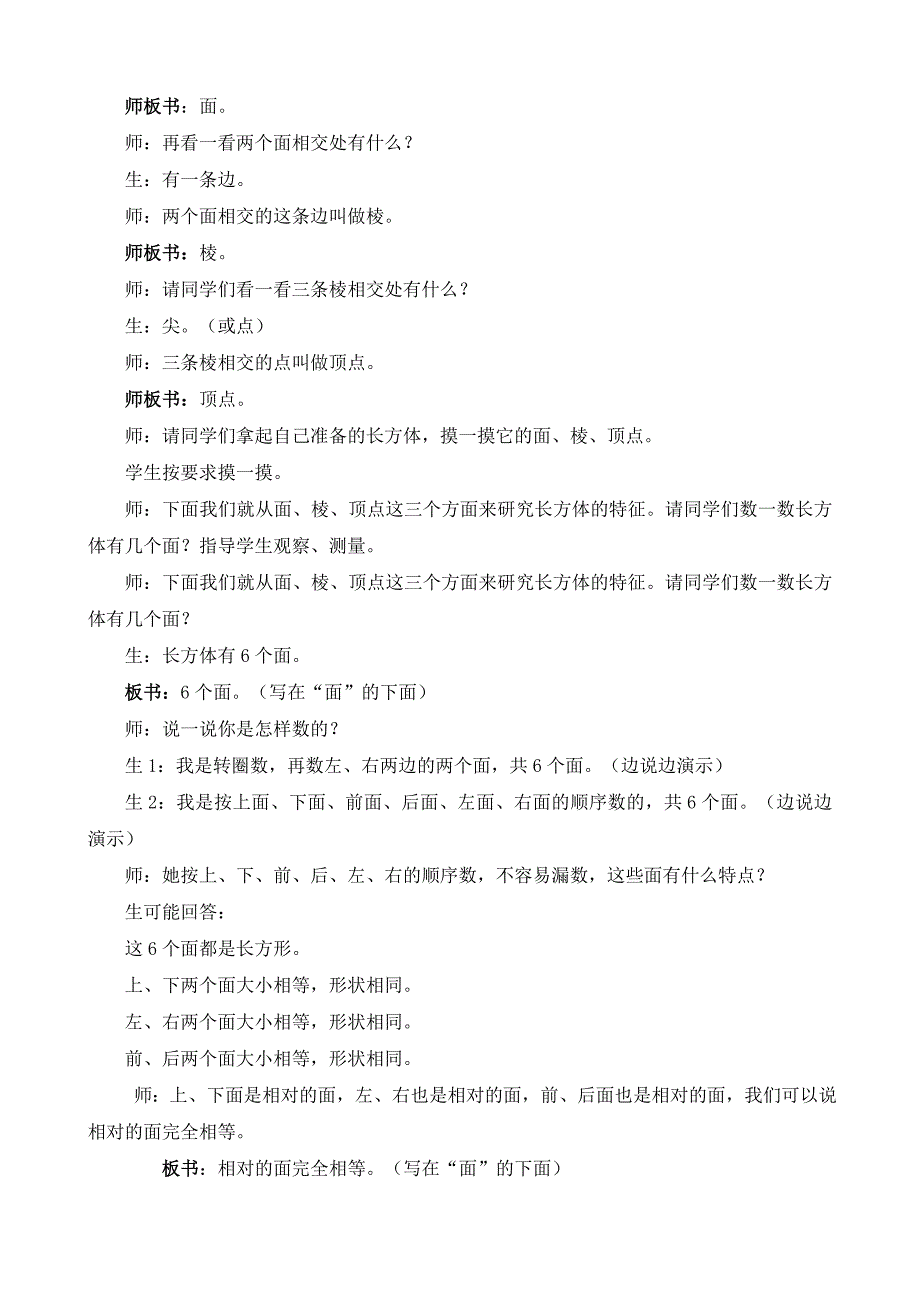 第一课时：长方体和正方体的特征[5].doc_第2页