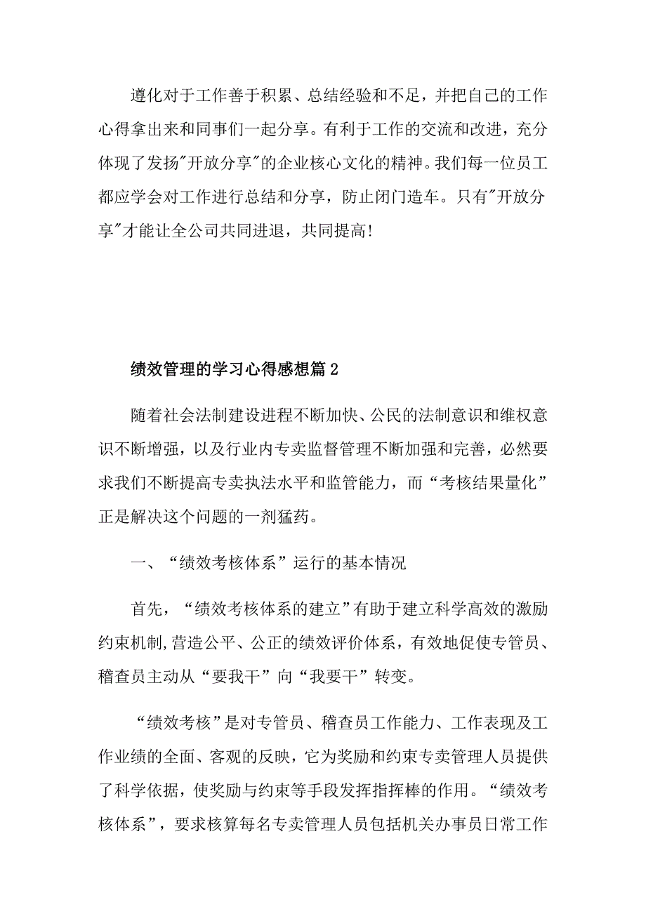 绩效管理的学习心得感想_第3页