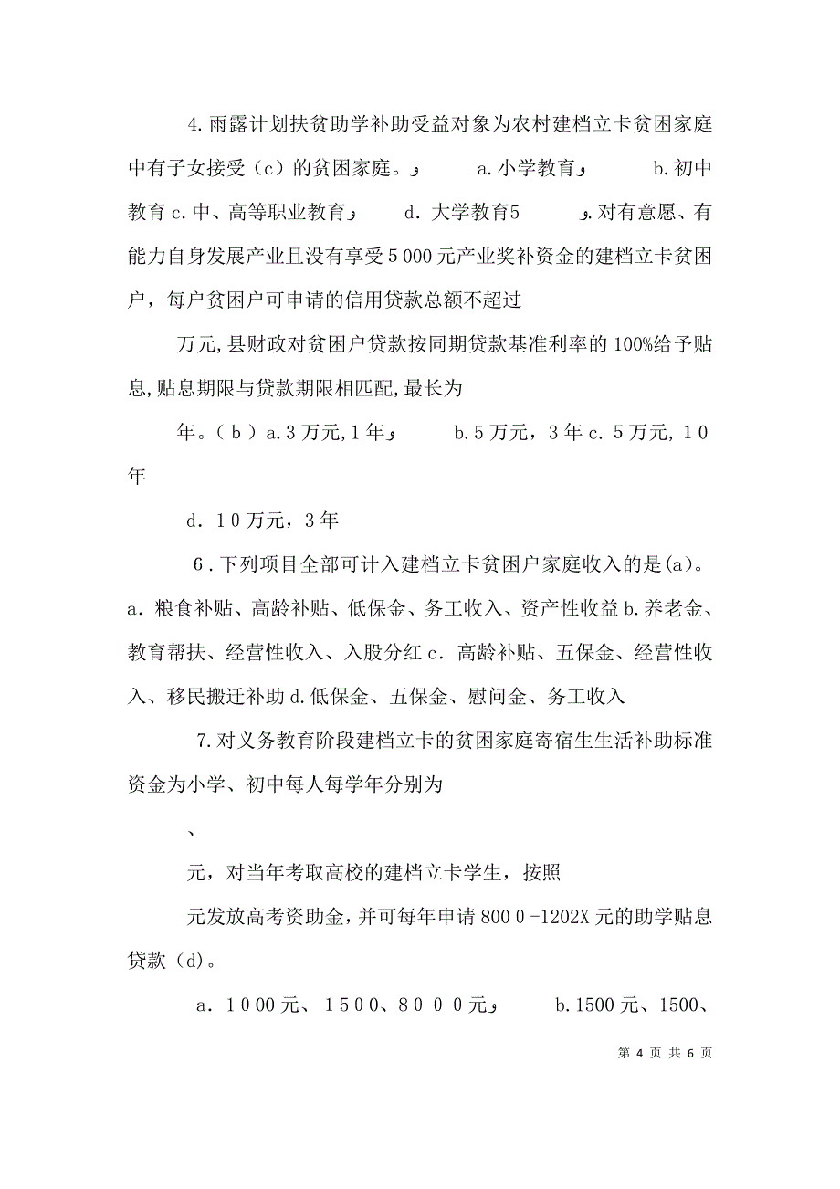 脱贫攻坚责任心教育心得体会帮扶干部_第4页