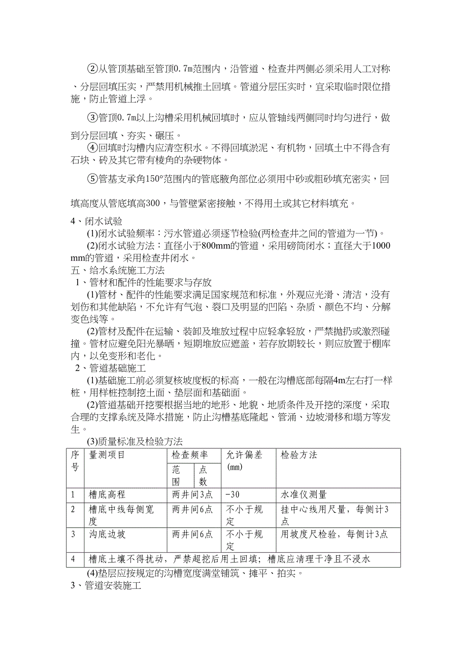 室外管网施工技术交底全集文档(DOC 14页)_第4页