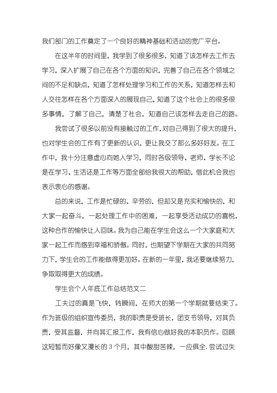 学生会个人年底工作总结三篇_第2页