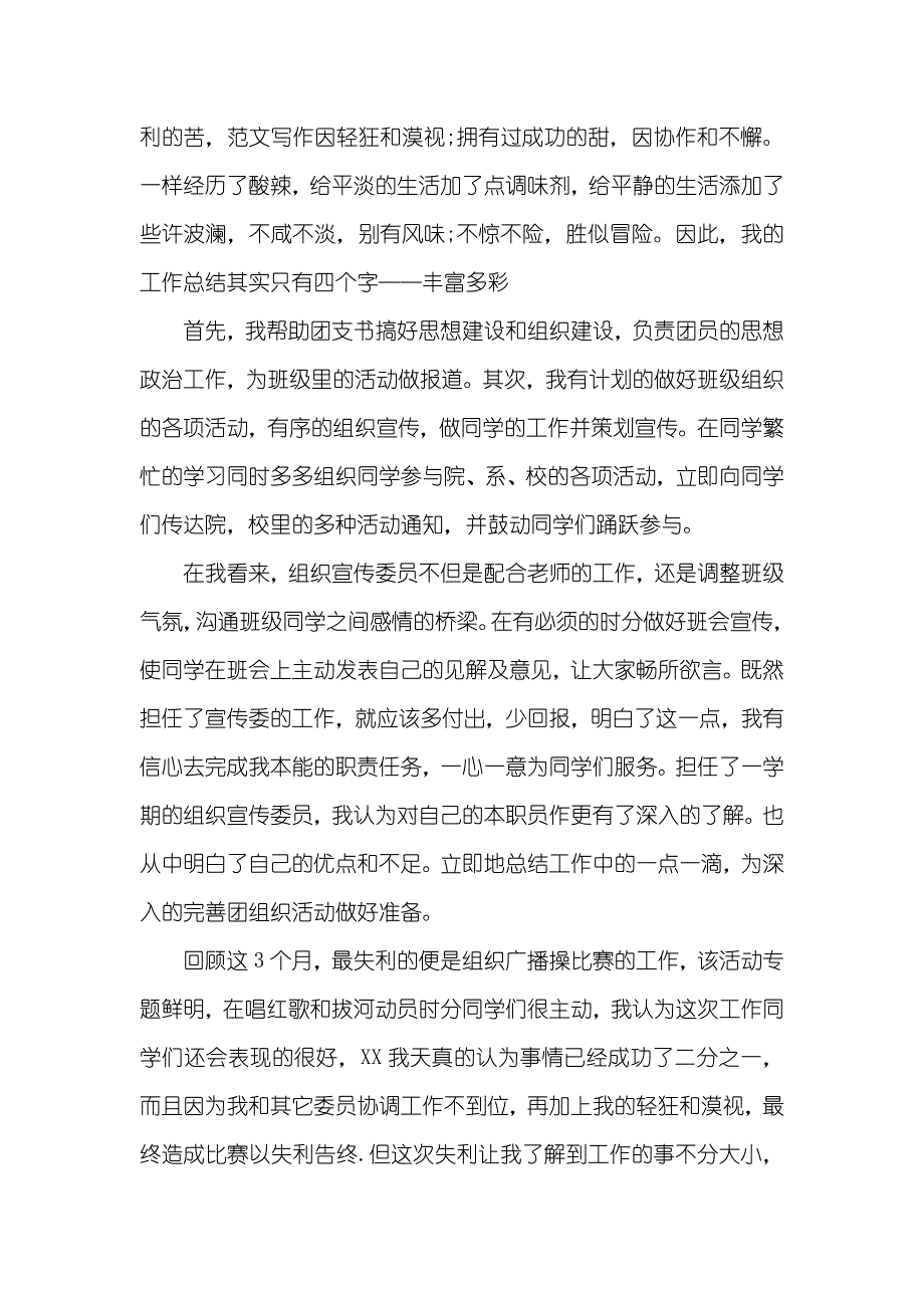 学生会个人年底工作总结三篇_第3页