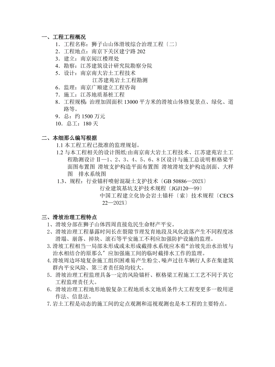 山体滑坡综合治理工程监理实施细则_第2页