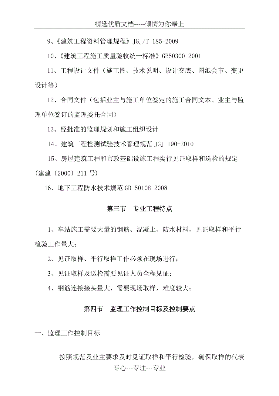 见证取样、平行检测监理实施细则_第4页