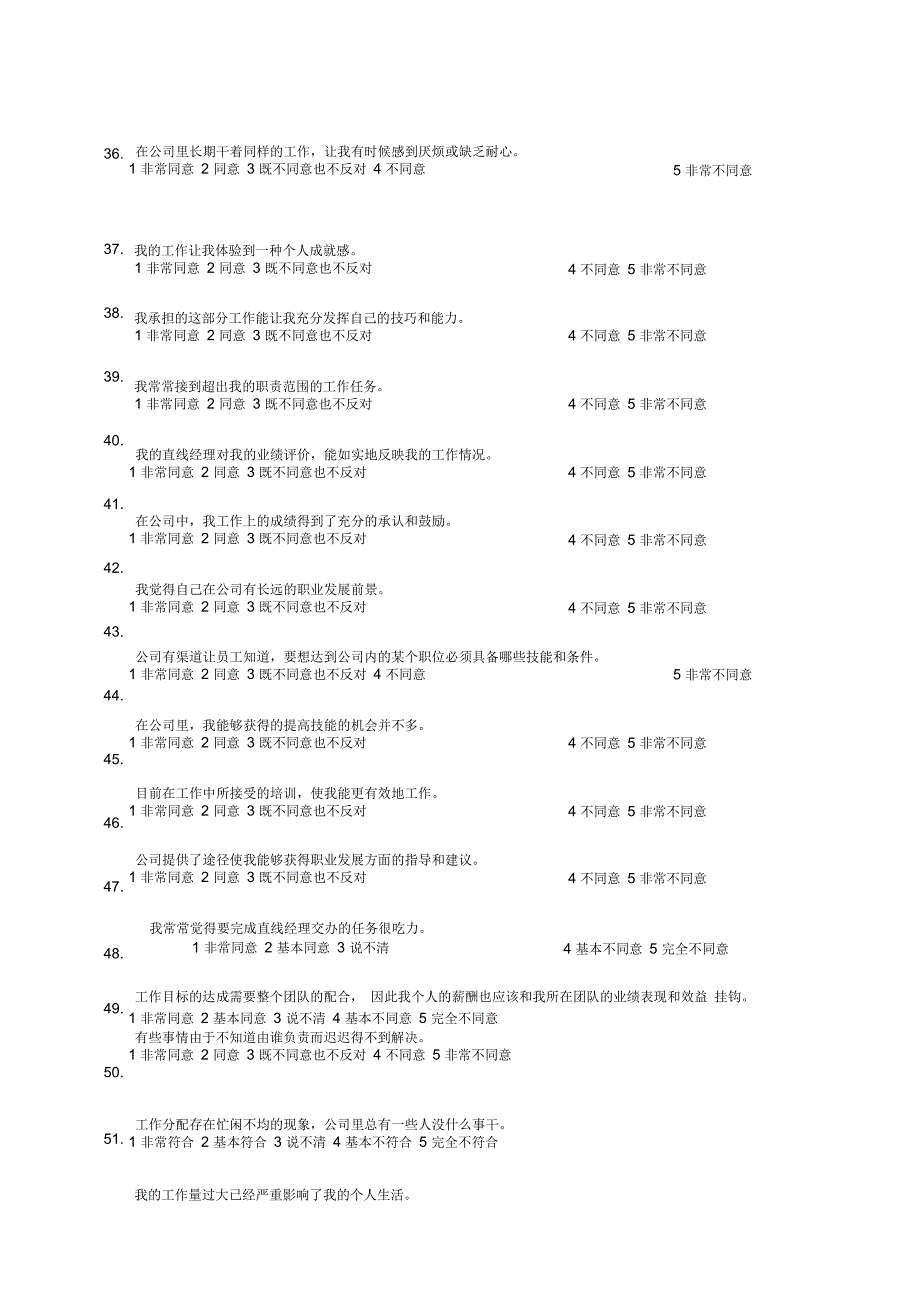 公司管理调查问卷(doc11页)_第4页