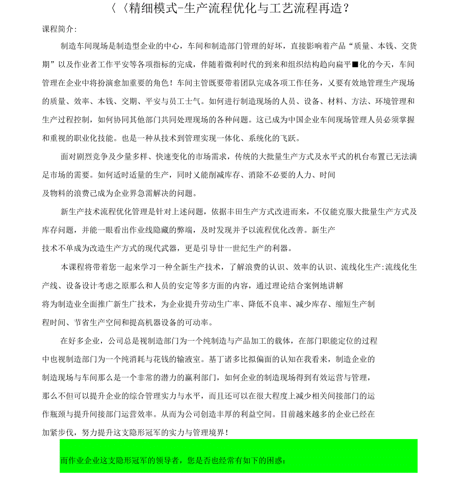 精细模式-生产流程优化与工艺流程再造_第1页