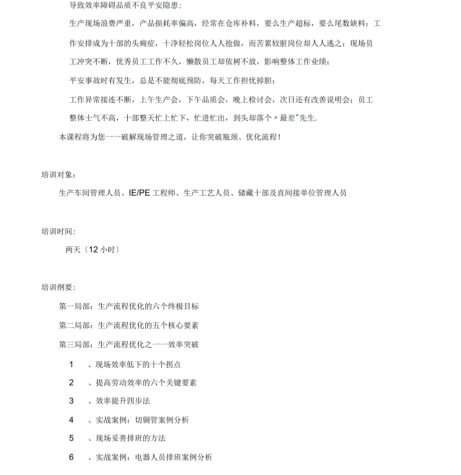 精细模式-生产流程优化与工艺流程再造_第3页